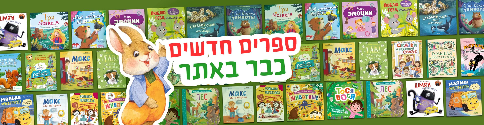עולם של סיפורים לילדים סקרנים